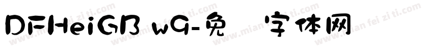 DFHeiGB w9字体转换